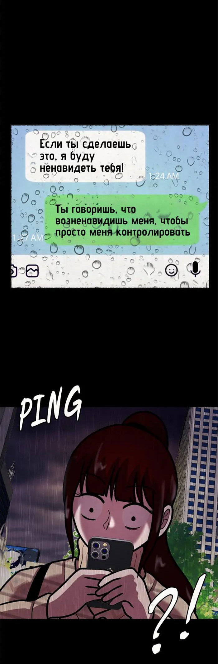 Манга Побег из комнаты - Глава 24 Страница 24