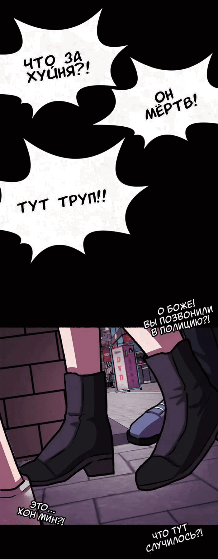 Манга Побег из комнаты - Глава 24 Страница 4