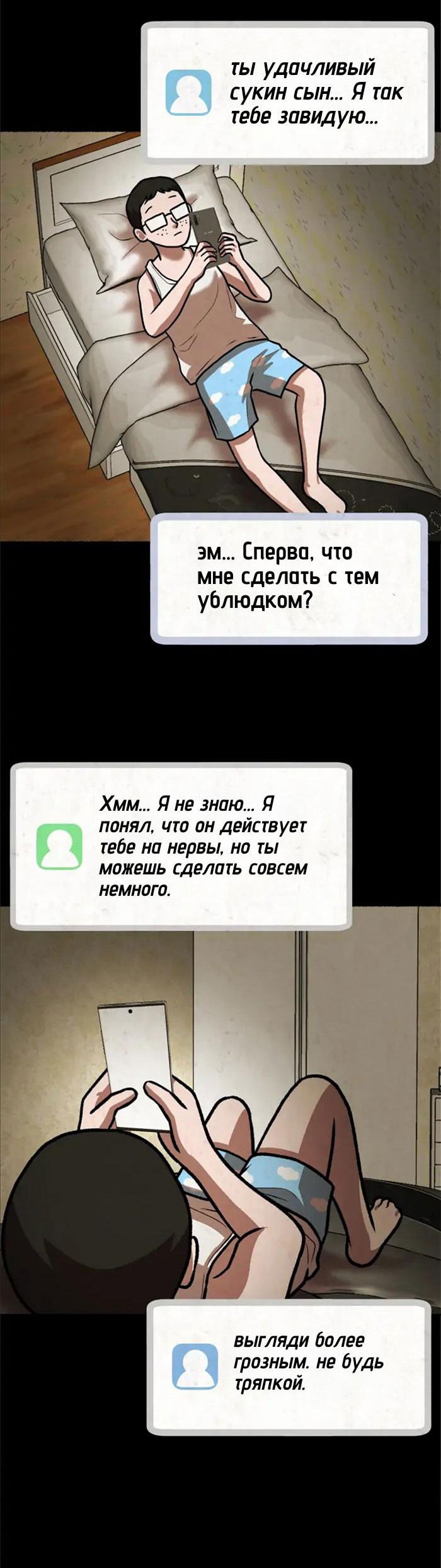 Манга Побег из комнаты - Глава 23 Страница 37