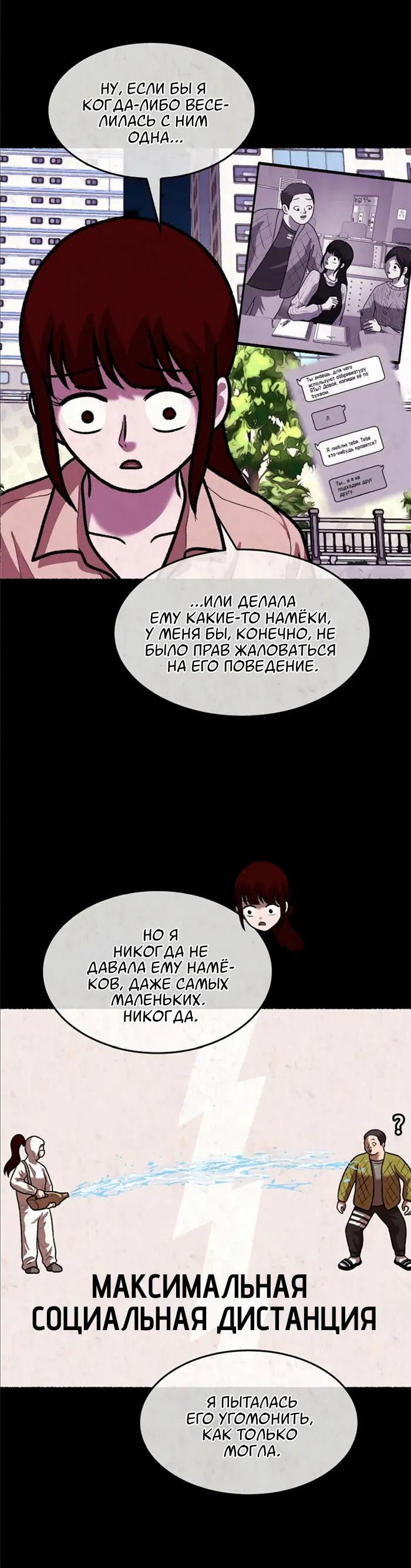 Манга Побег из комнаты - Глава 23 Страница 18