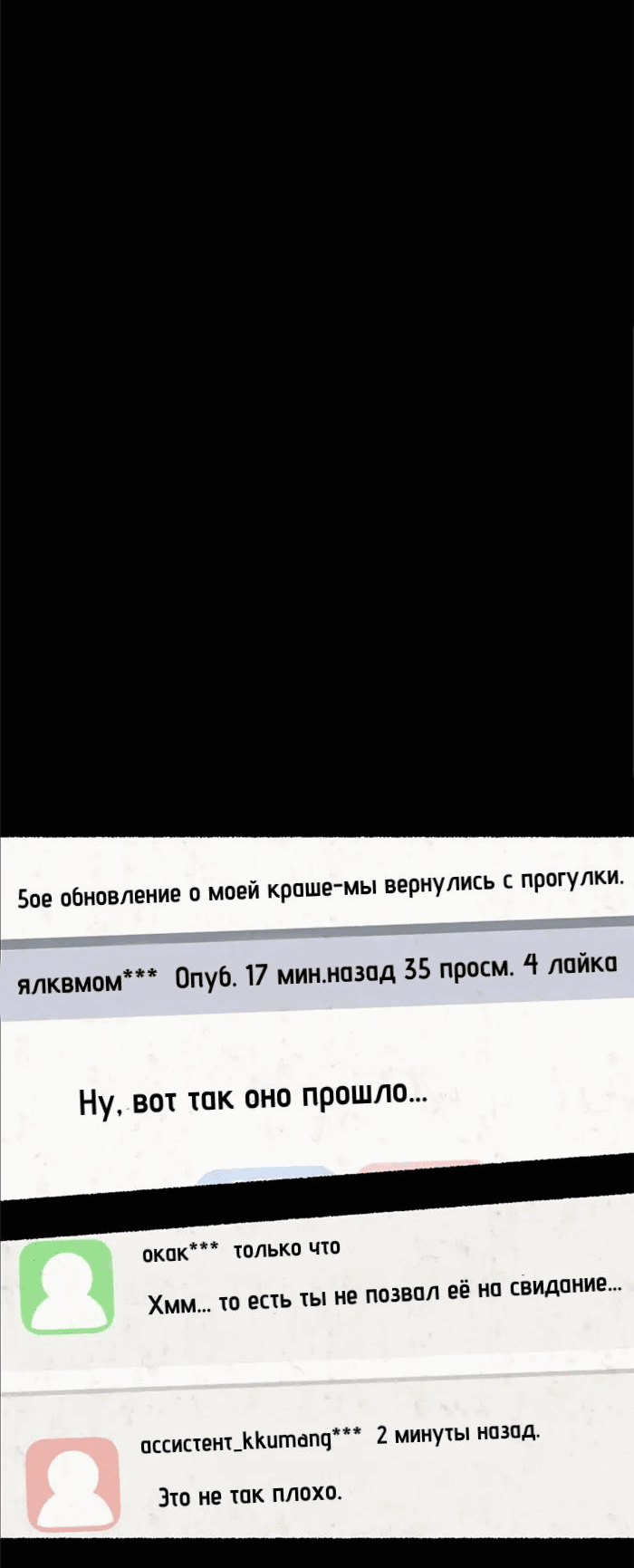 Манга Побег из комнаты - Глава 23 Страница 35