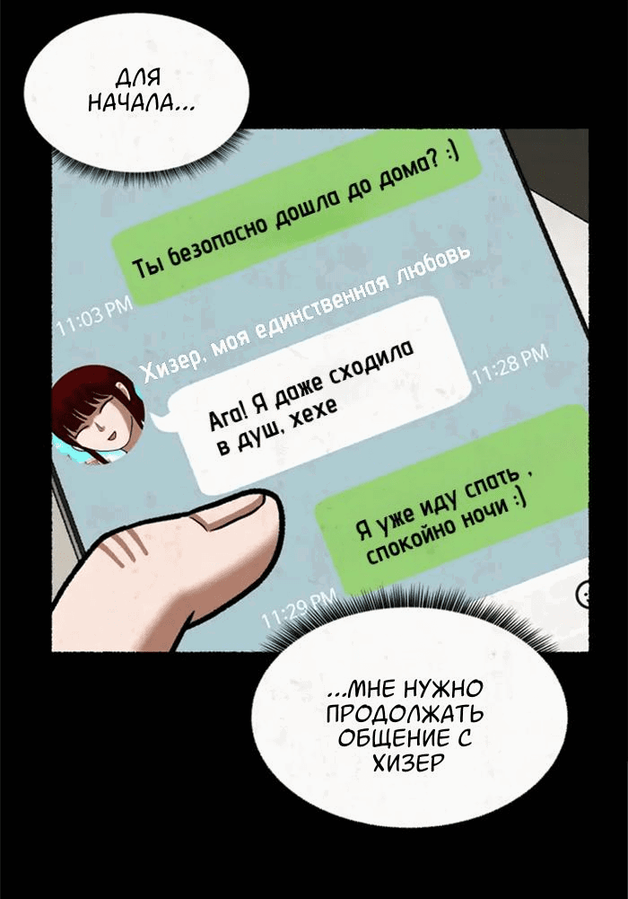 Манга Побег из комнаты - Глава 23 Страница 39