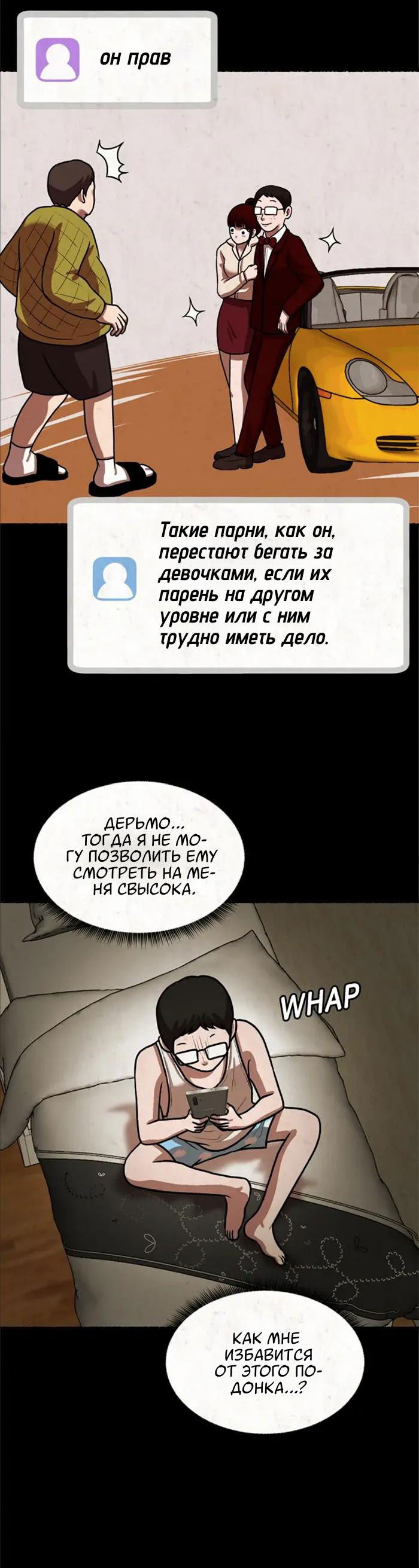 Манга Побег из комнаты - Глава 23 Страница 38