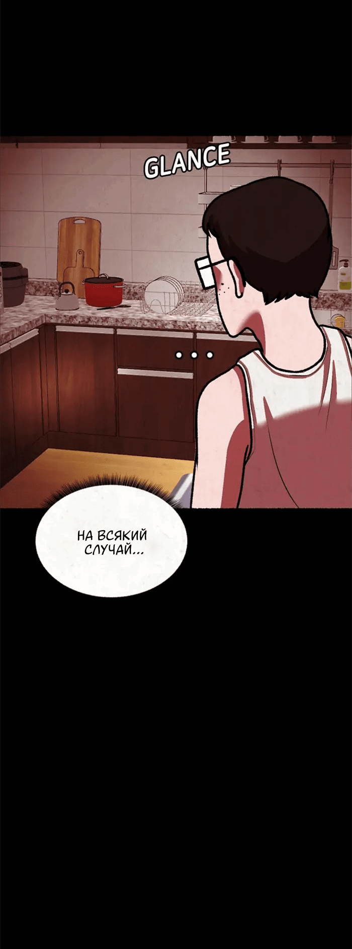 Манга Побег из комнаты - Глава 23 Страница 58