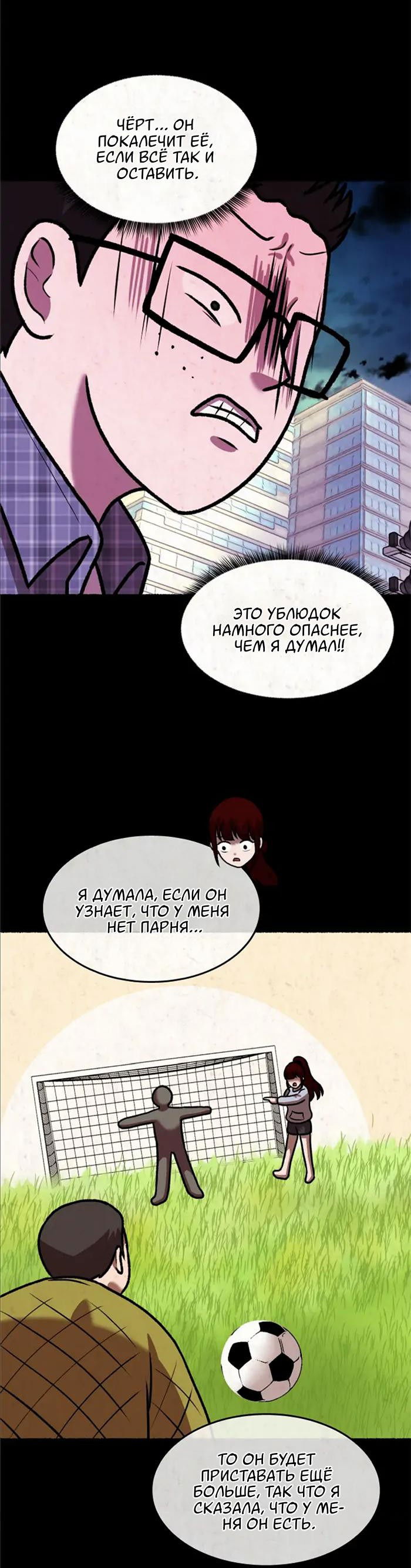 Манга Побег из комнаты - Глава 23 Страница 25