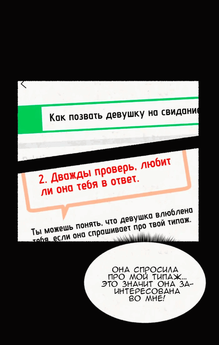 Манга Побег из комнаты - Глава 22 Страница 57