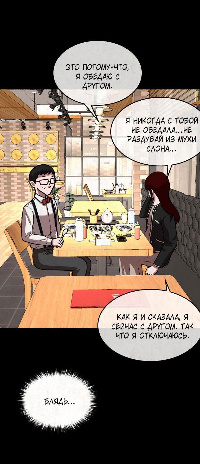 Манга Побег из комнаты - Глава 21 Страница 49