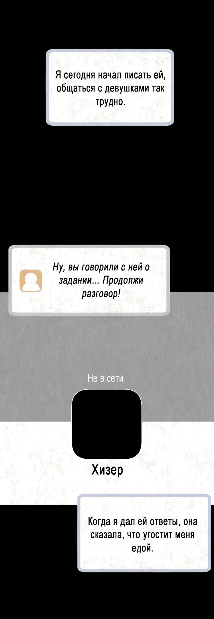 Манга Побег из комнаты - Глава 21 Страница 44