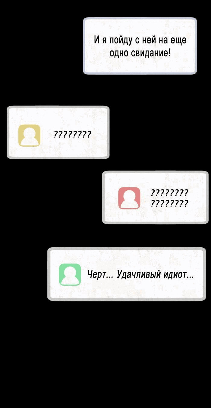 Манга Побег из комнаты - Глава 21 Страница 55
