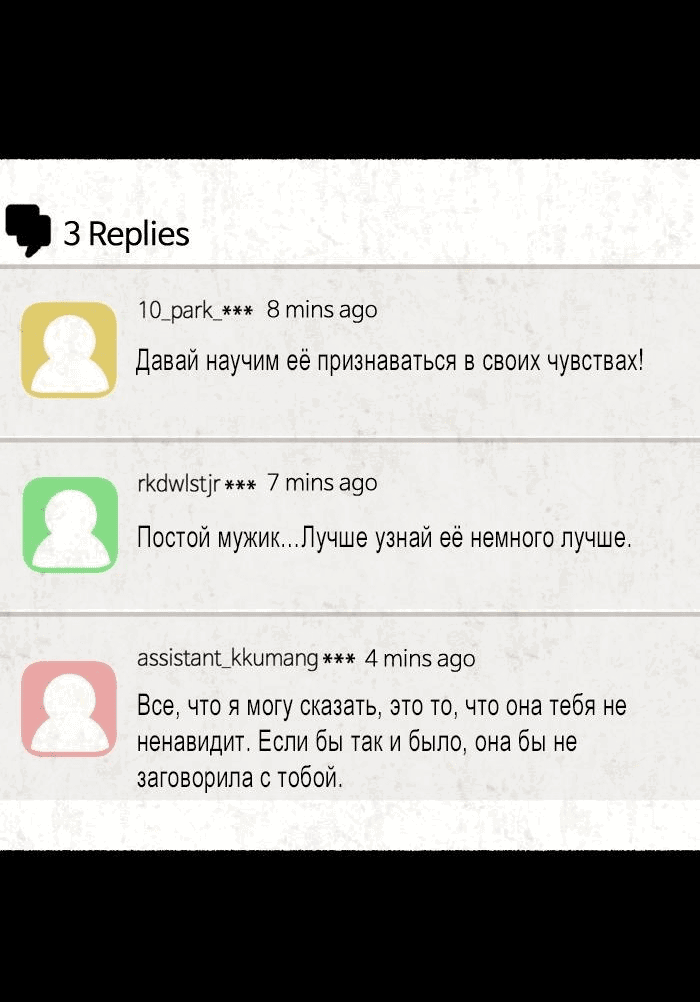 Манга Побег из комнаты - Глава 21 Страница 42