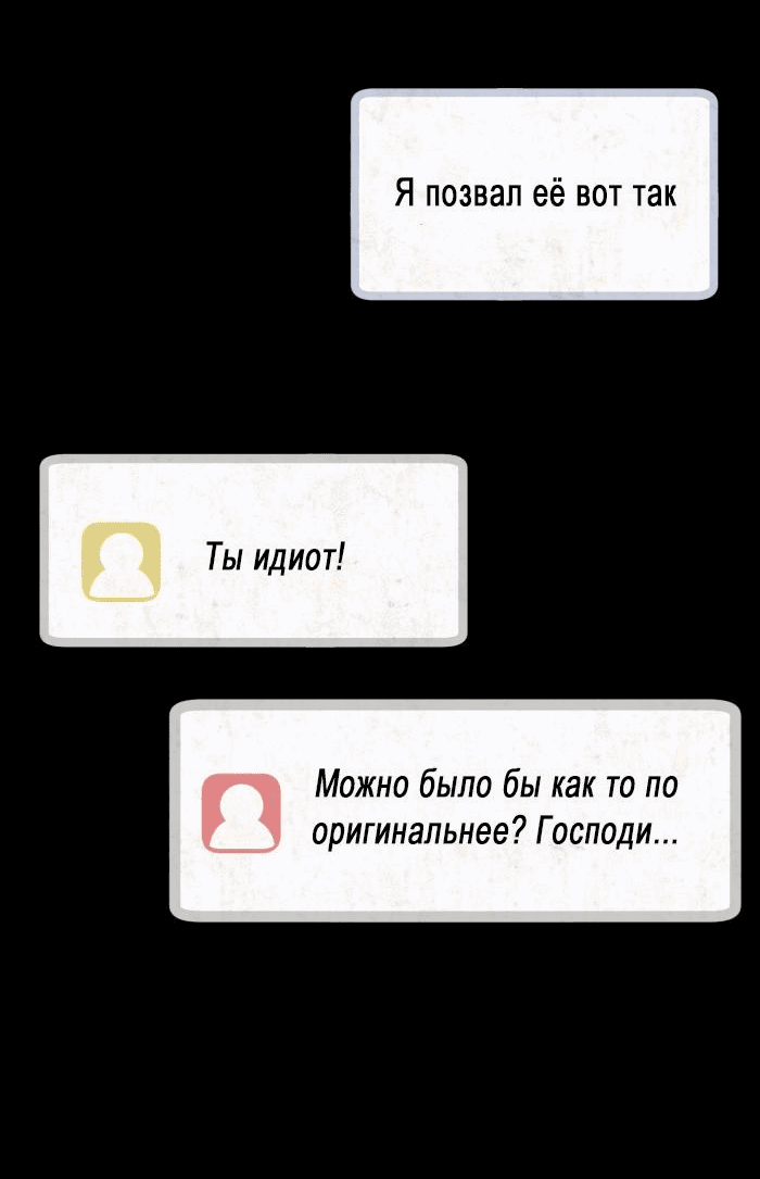 Манга Побег из комнаты - Глава 21 Страница 52