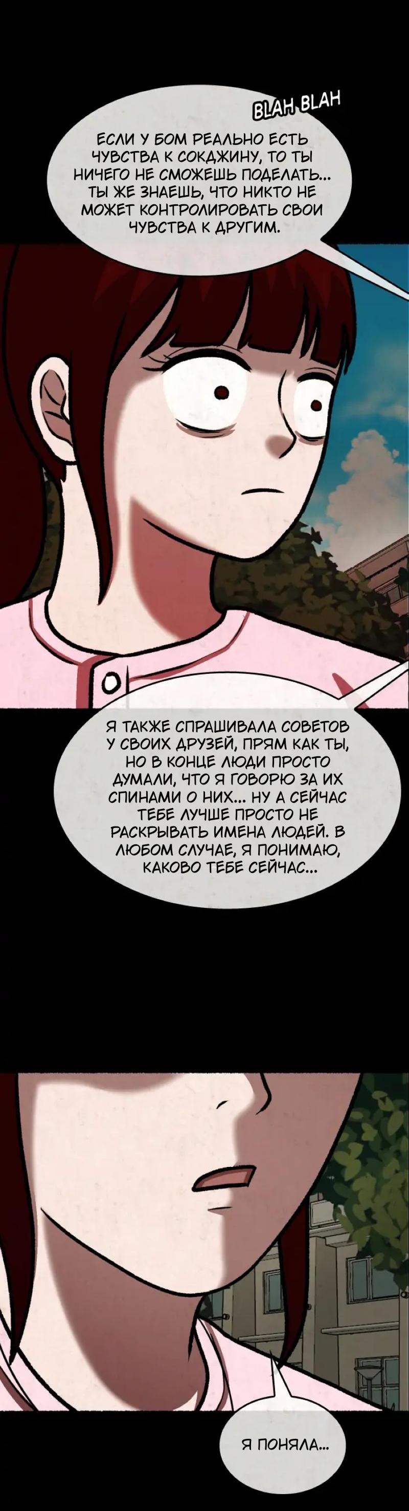 Манга Побег из комнаты - Глава 20 Страница 90