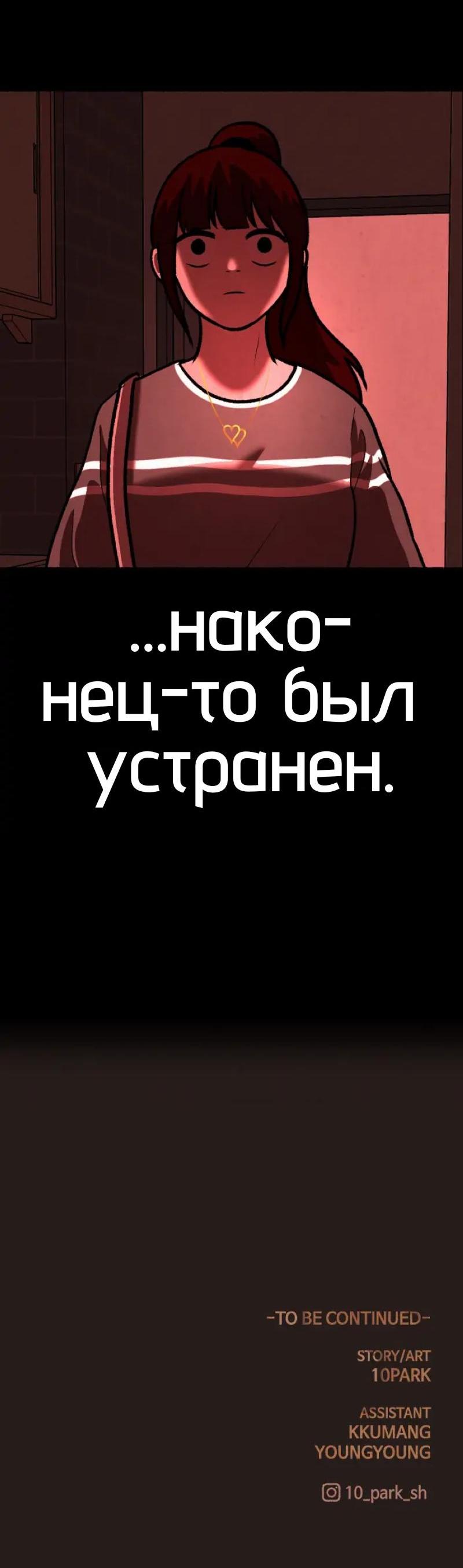 Манга Побег из комнаты - Глава 20 Страница 101