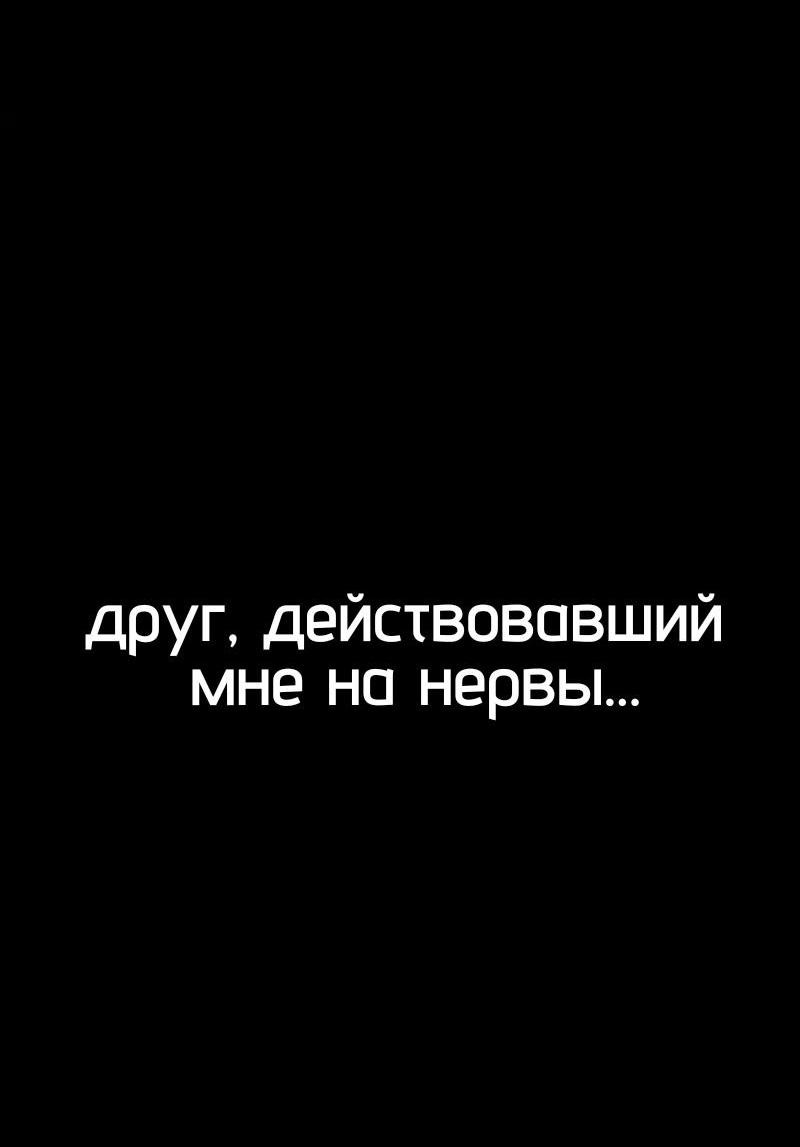 Манга Побег из комнаты - Глава 20 Страница 100