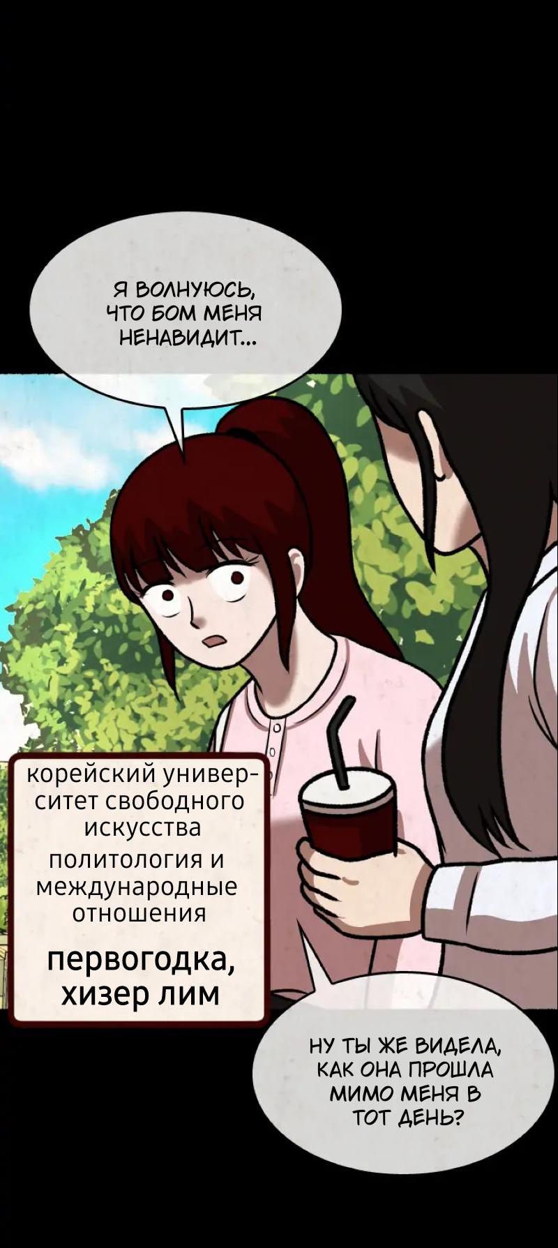 Манга Побег из комнаты - Глава 20 Страница 76