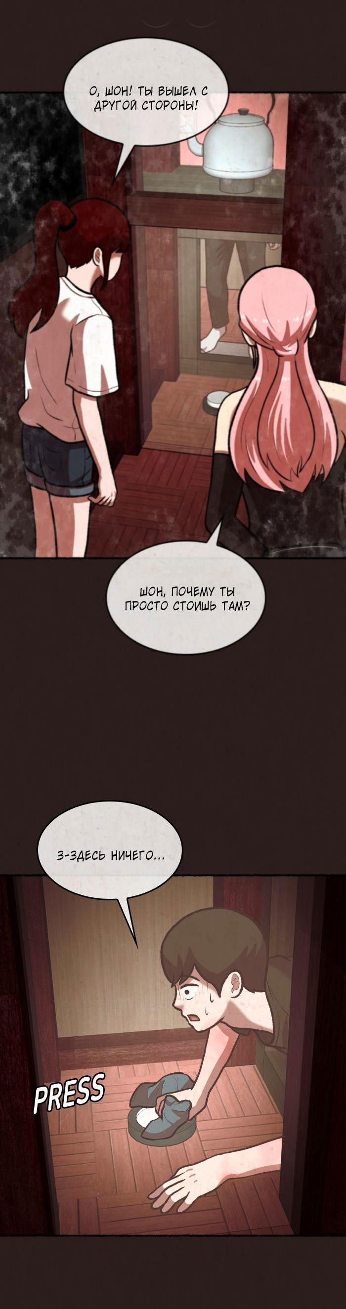 Манга Побег из комнаты - Глава 19 Страница 18