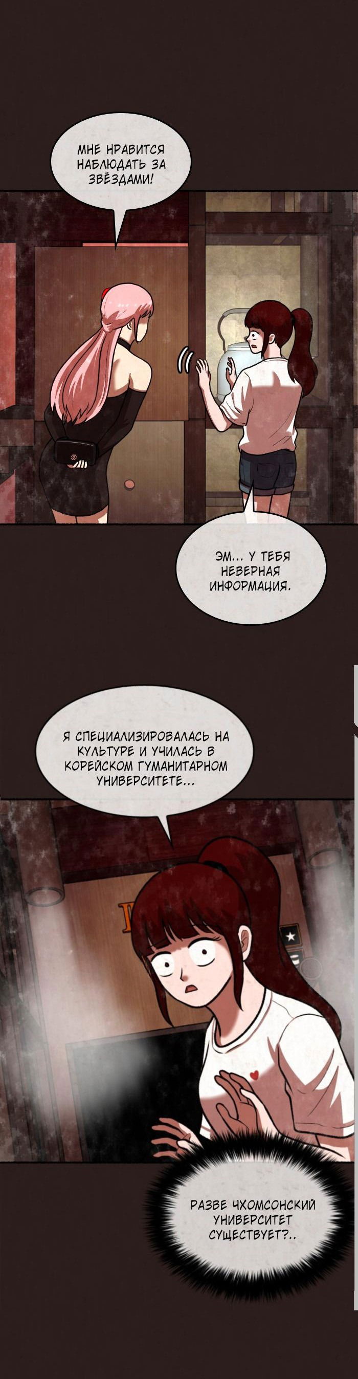 Манга Побег из комнаты - Глава 19 Страница 5
