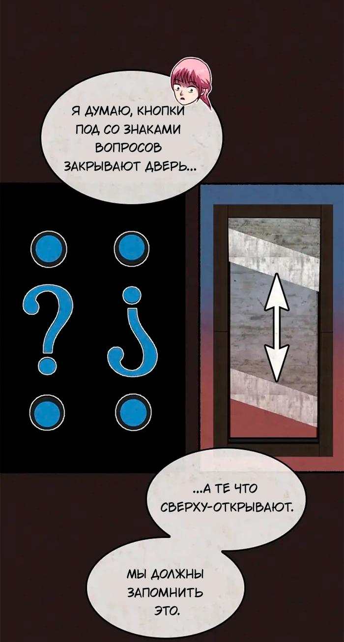 Манга Побег из комнаты - Глава 25 Страница 6