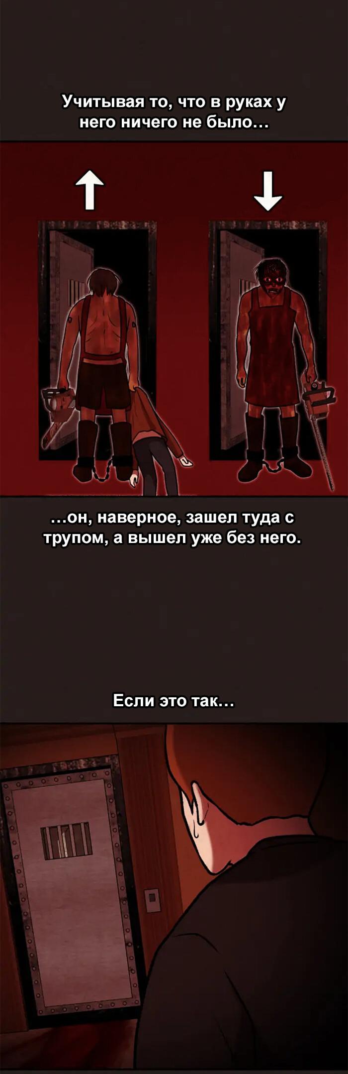 Манга Побег из комнаты - Глава 1 Страница 58