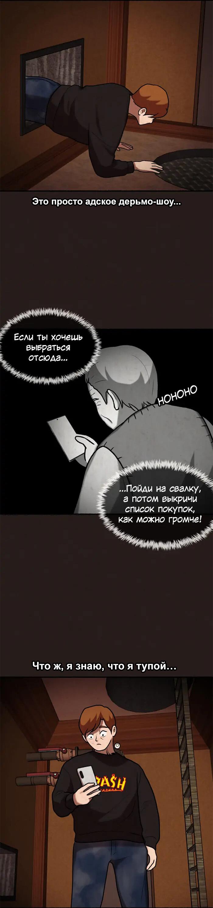Манга Побег из комнаты - Глава 1 Страница 4