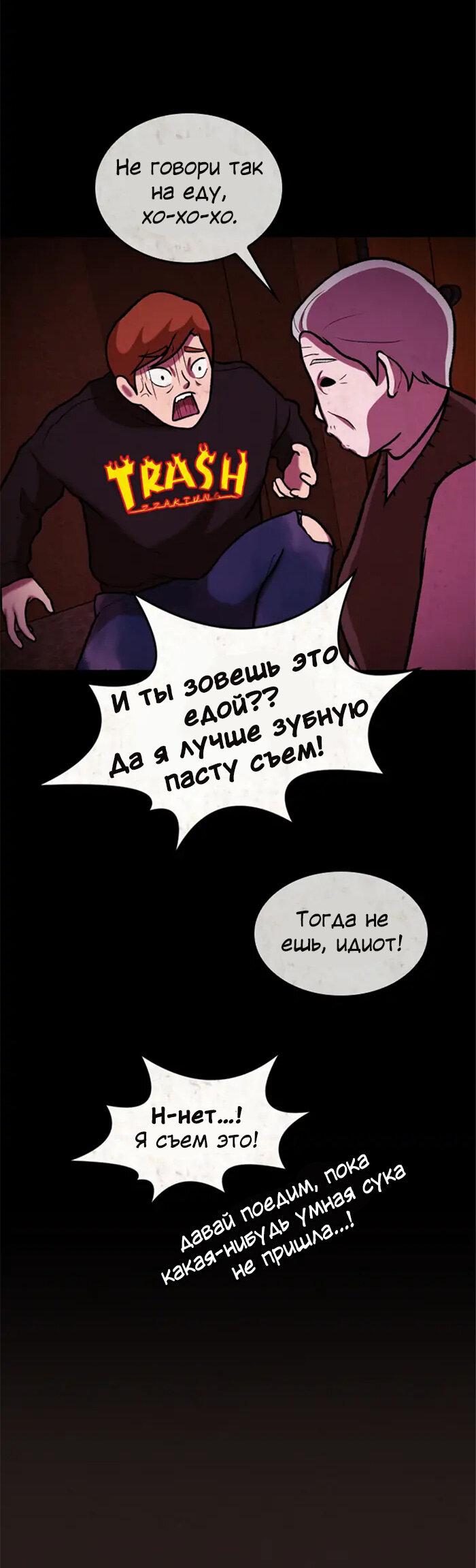 Манга Побег из комнаты - Глава 1 Страница 21