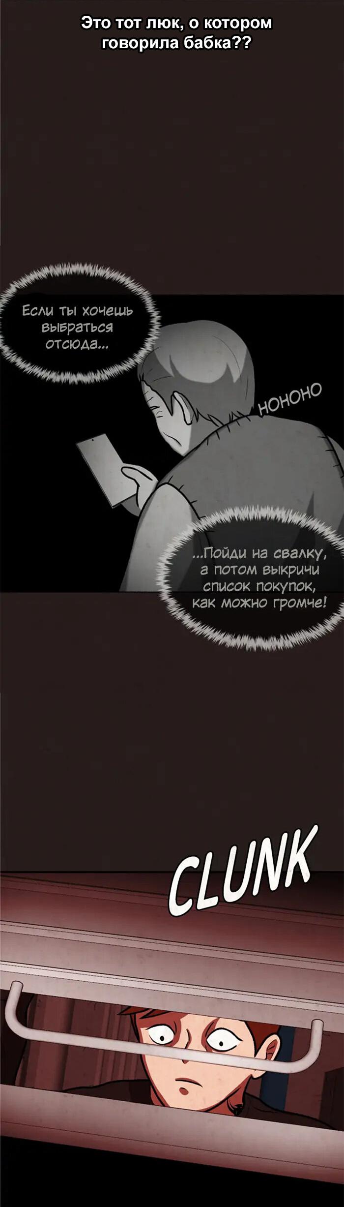 Манга Побег из комнаты - Глава 1 Страница 64