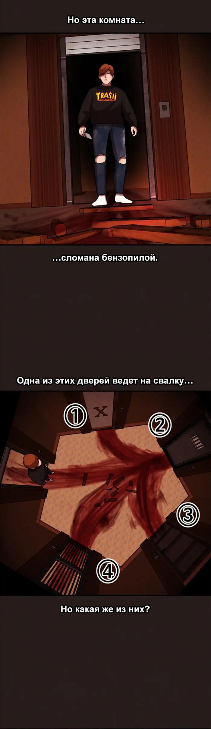 Манга Побег из комнаты - Глава 1 Страница 35