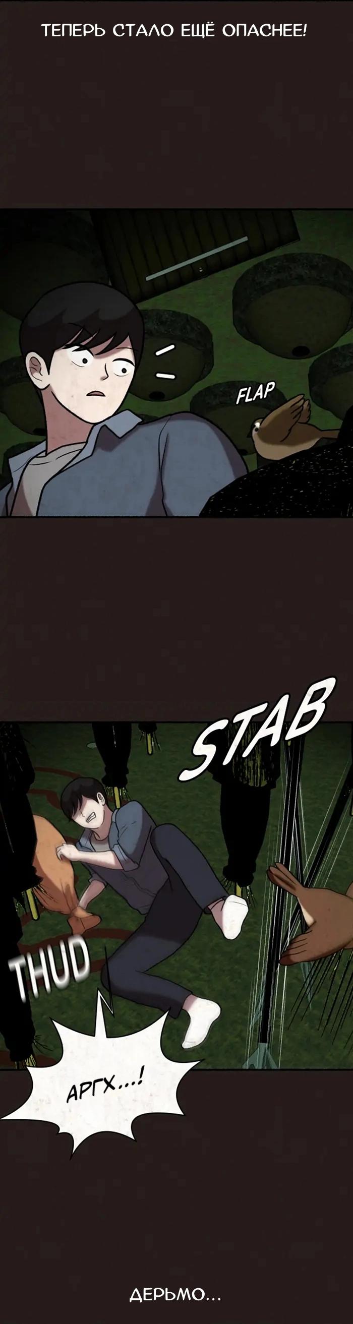 Манга Побег из комнаты - Глава 6 Страница 32