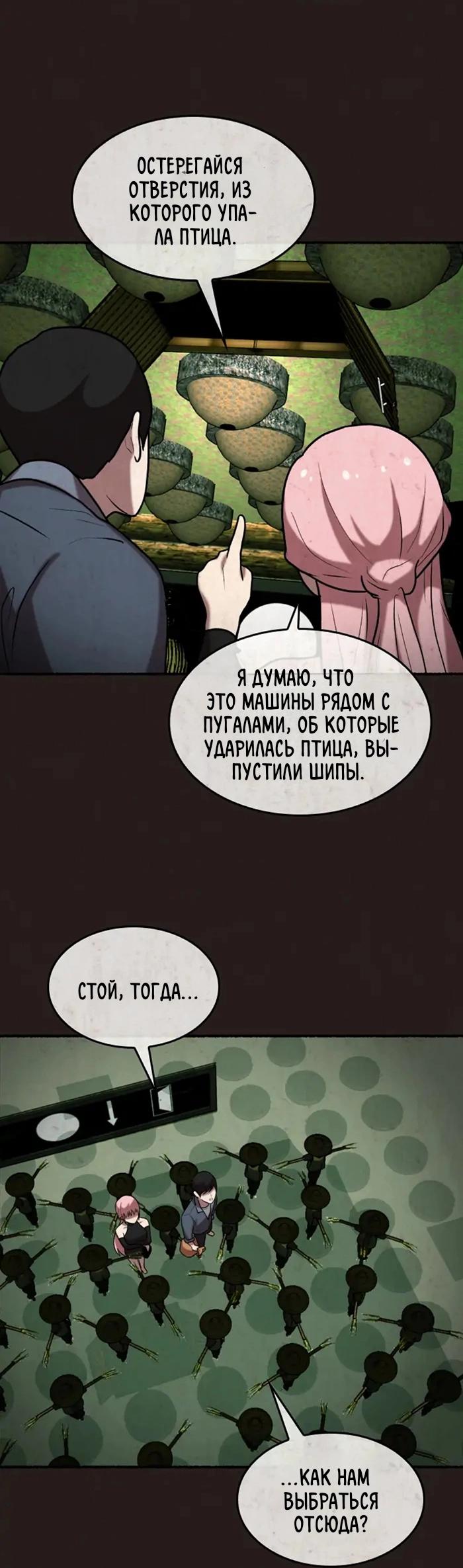 Манга Побег из комнаты - Глава 6 Страница 10