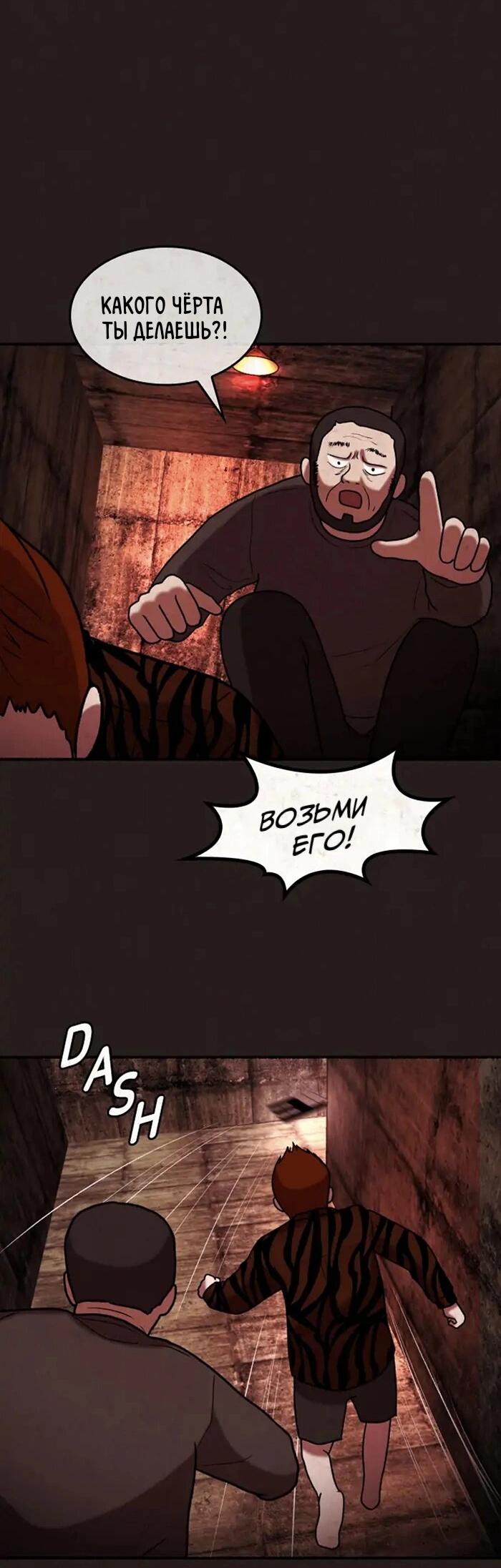 Манга Побег из комнаты - Глава 6 Страница 55