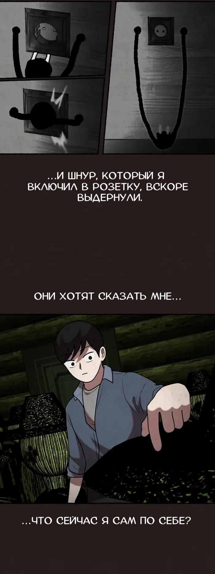 Манга Побег из комнаты - Глава 6 Страница 36