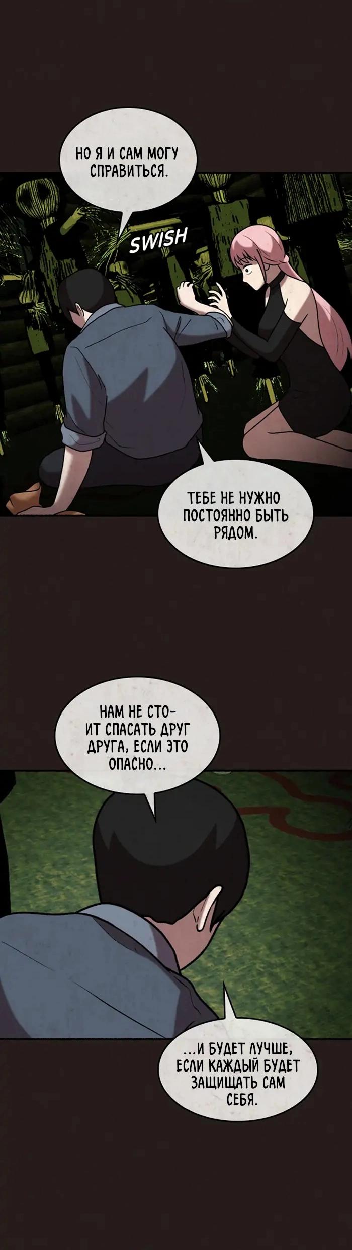 Манга Побег из комнаты - Глава 6 Страница 20