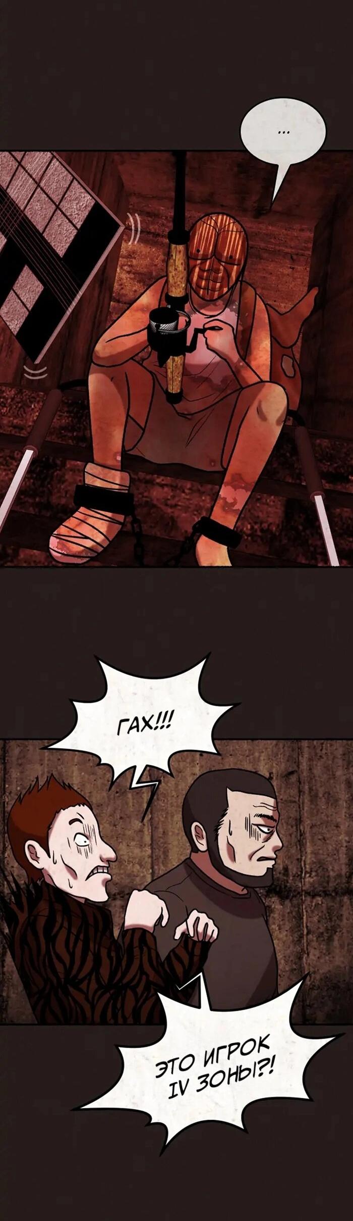 Манга Побег из комнаты - Глава 6 Страница 58