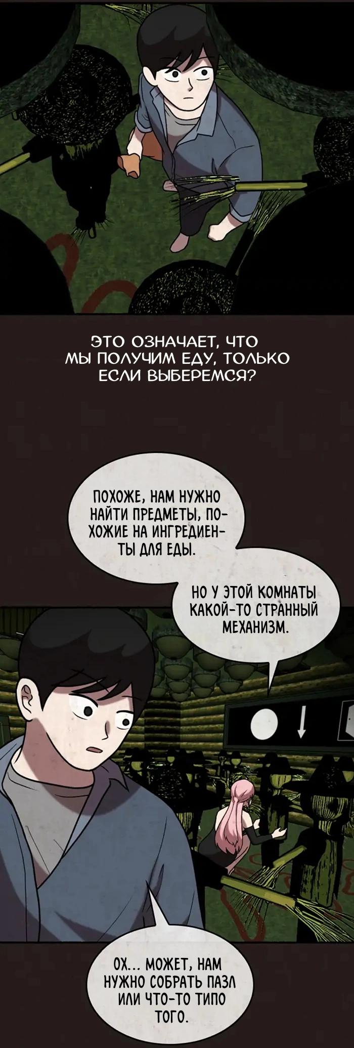 Манга Побег из комнаты - Глава 6 Страница 14