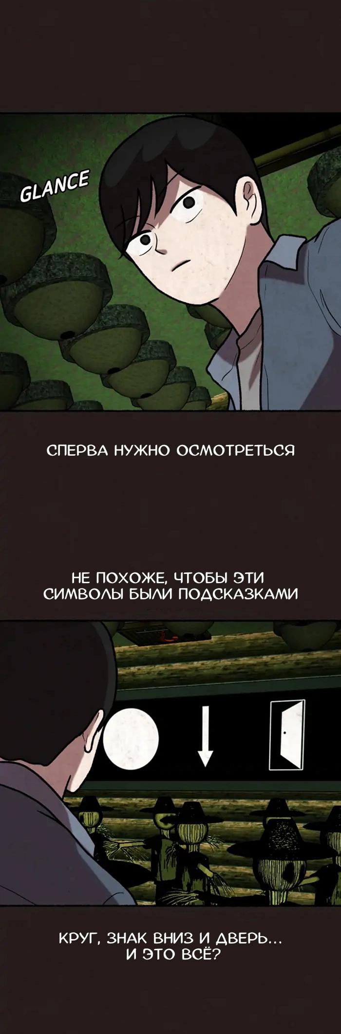 Манга Побег из комнаты - Глава 6 Страница 15