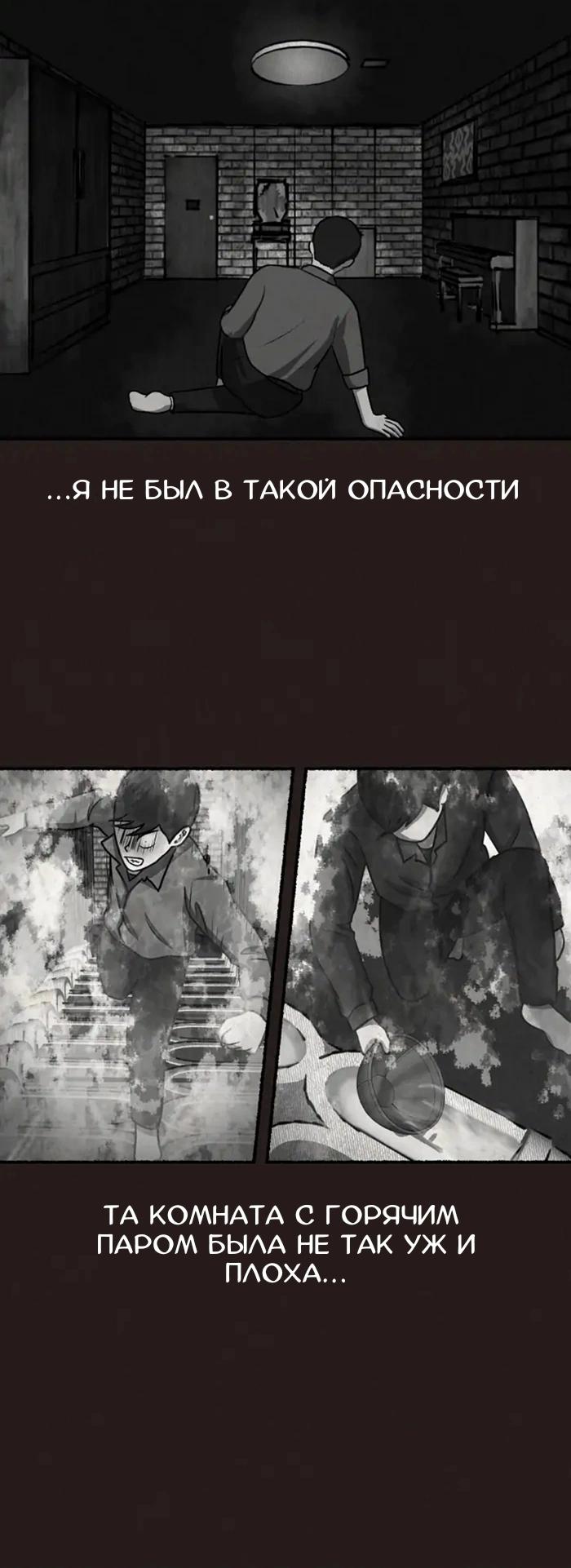 Манга Побег из комнаты - Глава 6 Страница 35