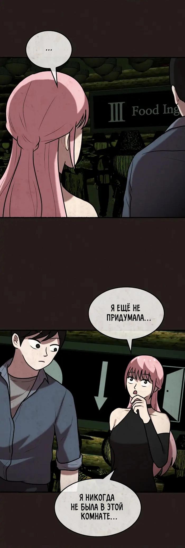 Манга Побег из комнаты - Глава 6 Страница 11