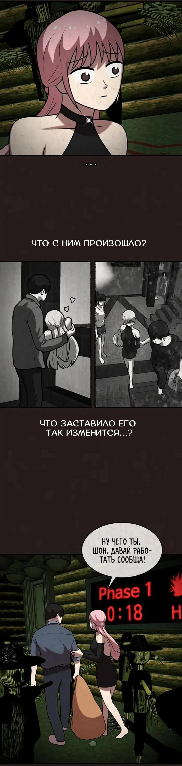 Манга Побег из комнаты - Глава 6 Страница 24