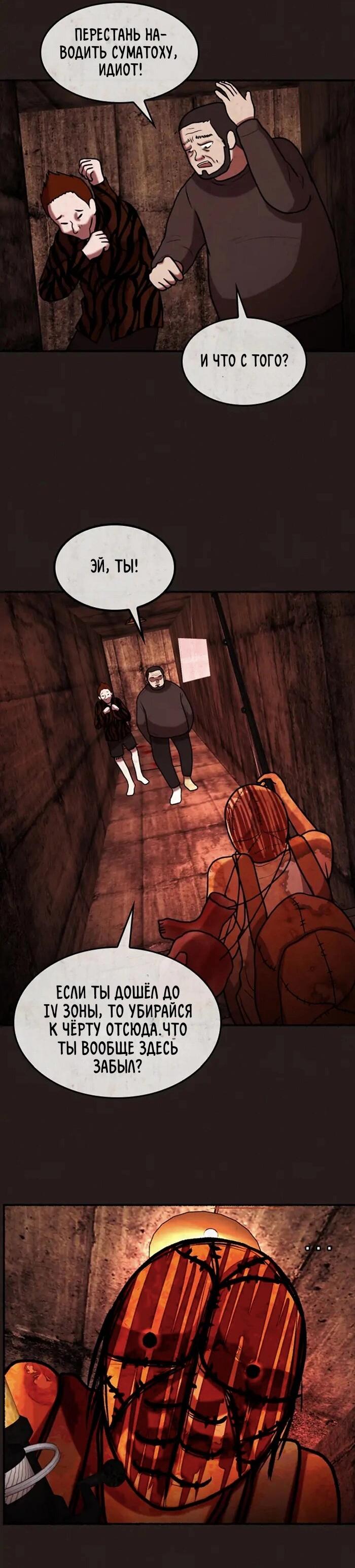 Манга Побег из комнаты - Глава 6 Страница 59