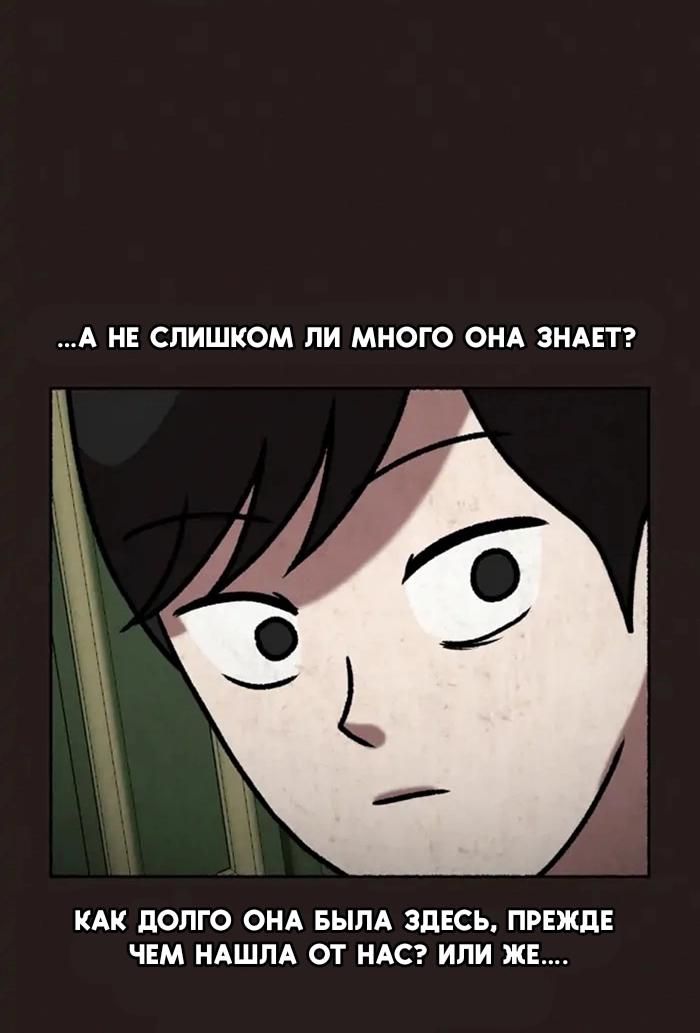 Манга Побег из комнаты - Глава 5 Страница 68