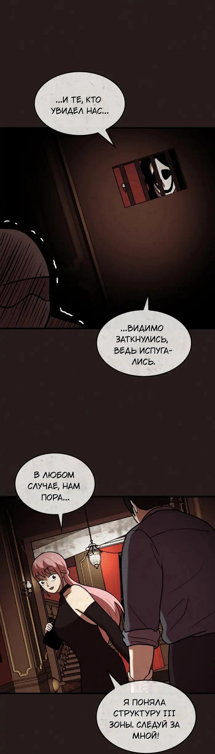 Манга Побег из комнаты - Глава 5 Страница 35