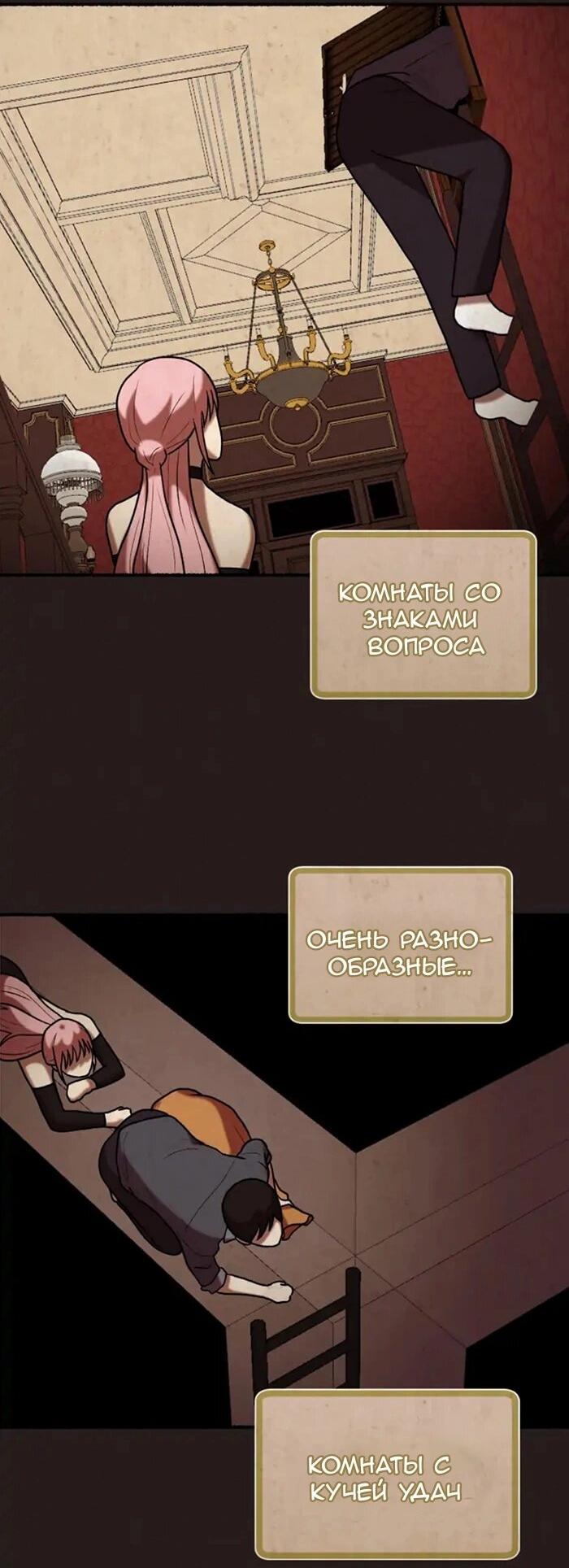 Манга Побег из комнаты - Глава 5 Страница 55