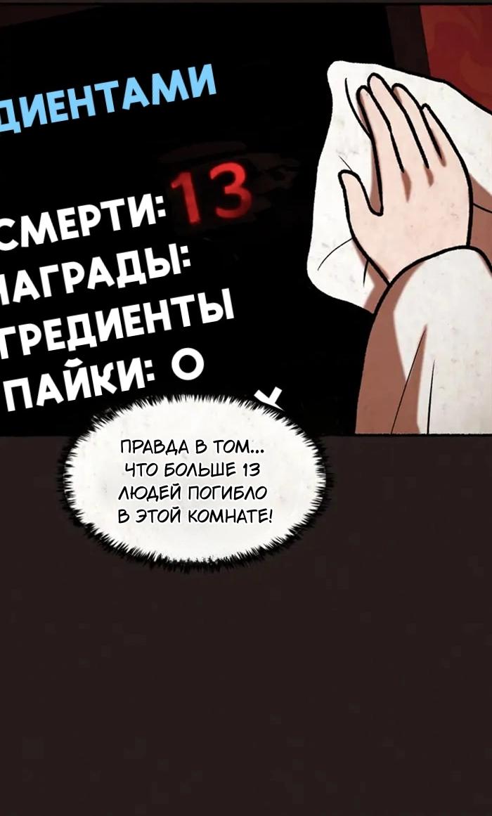 Манга Побег из комнаты - Глава 5 Страница 72