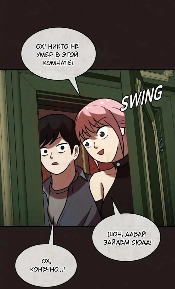 Манга Побег из комнаты - Глава 5 Страница 67