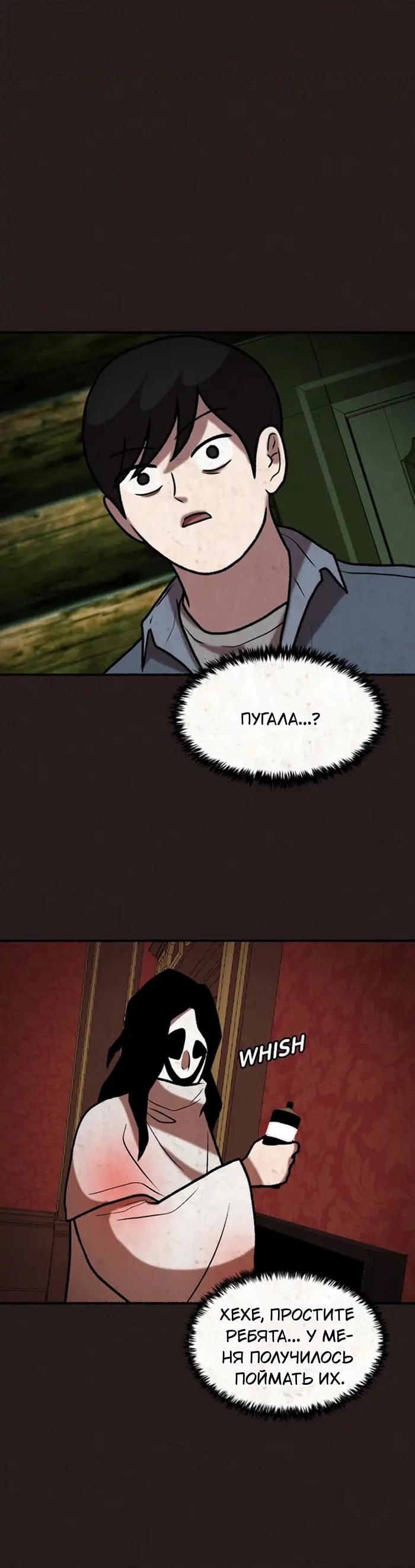 Манга Побег из комнаты - Глава 5 Страница 71