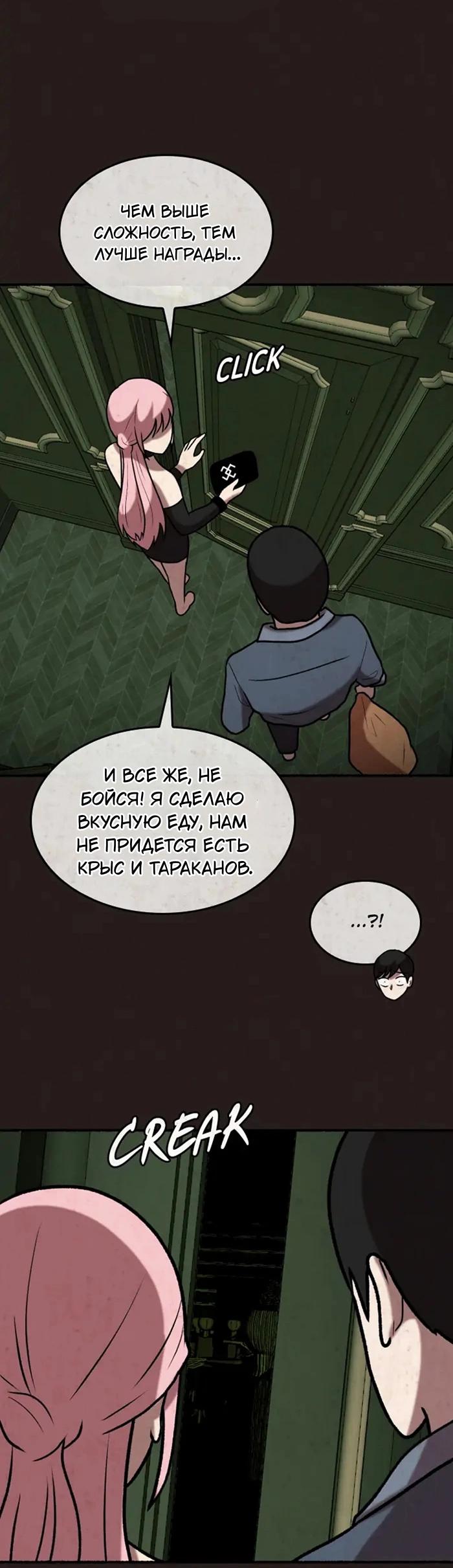 Манга Побег из комнаты - Глава 5 Страница 69