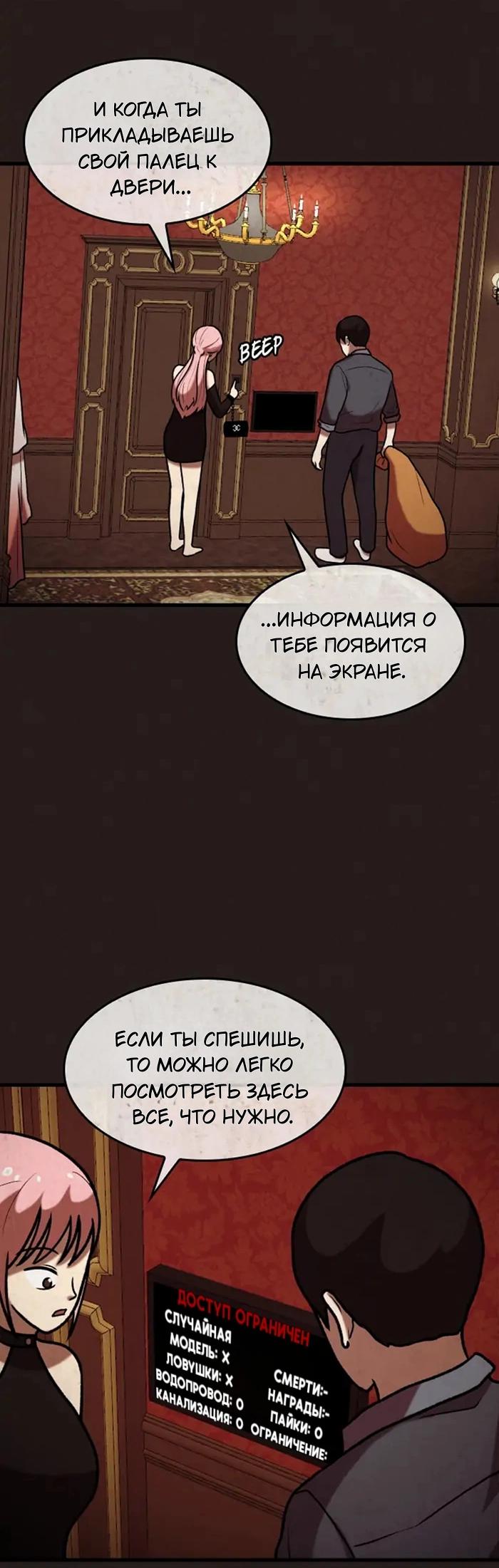 Манга Побег из комнаты - Глава 5 Страница 43