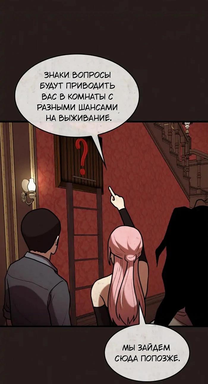 Манга Побег из комнаты - Глава 5 Страница 45