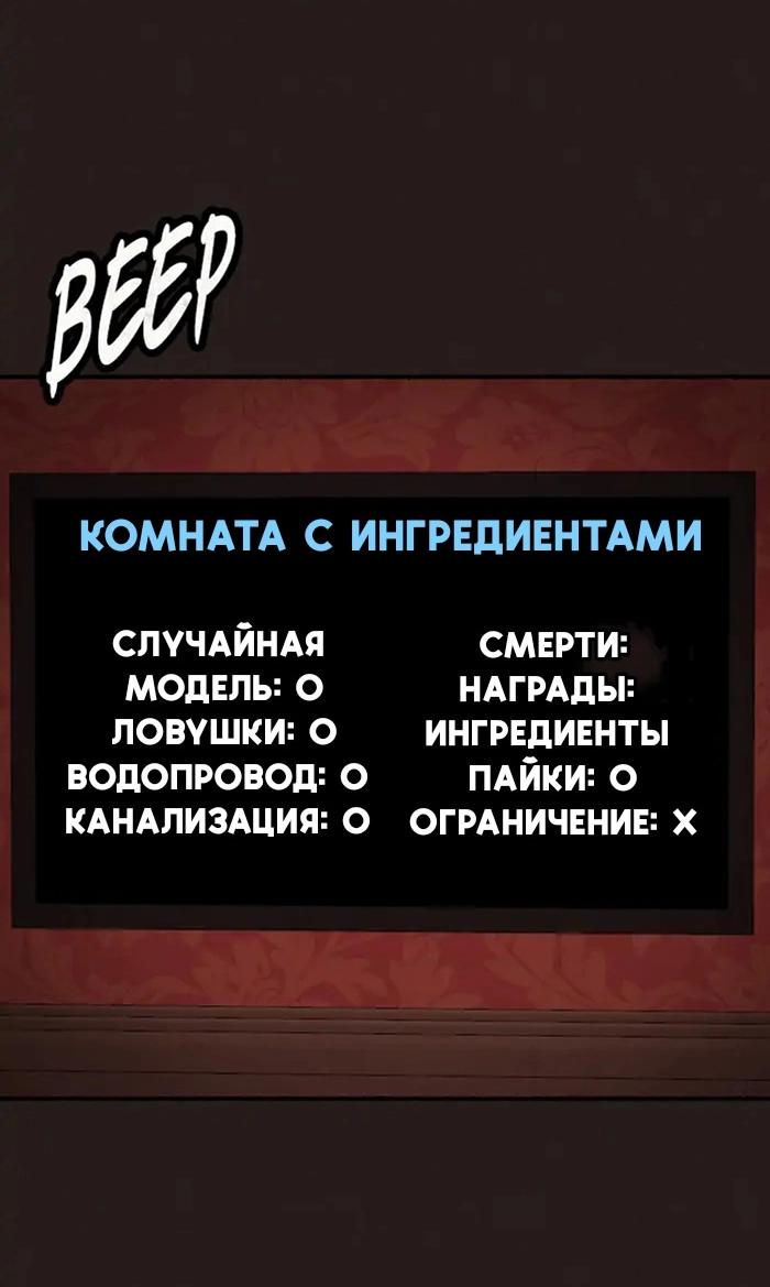 Манга Побег из комнаты - Глава 5 Страница 66