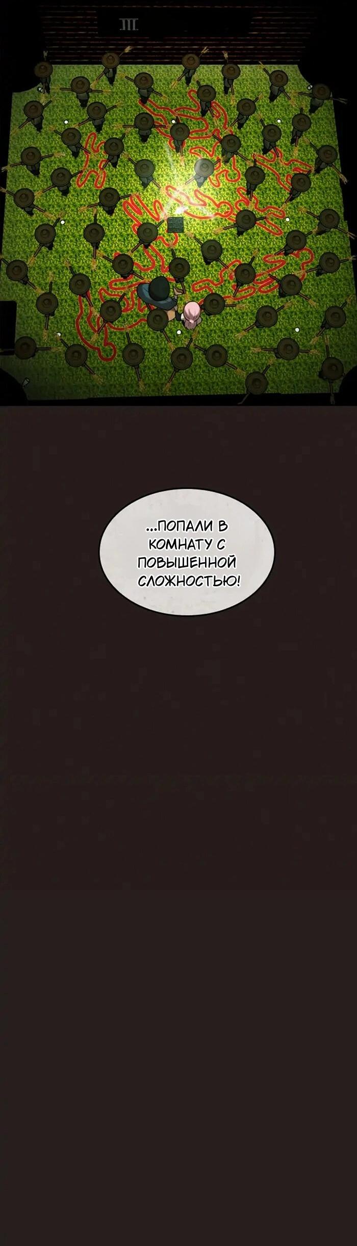 Манга Побег из комнаты - Глава 5 Страница 80